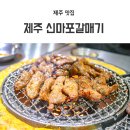 신마포갈매기제주일도점 이미지