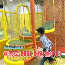 종로-연건-종로-연-400 | 종로 혜명아이들상상놀이터, 대학로 혜화동 서울형 키즈카페, 천원으로 즐겨보자