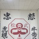 송무검도관 이미지