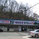 예천온천 이미지