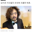 탁쌤 트윗...김어준 지인들만 초대해 조촐한 재혼 이미지