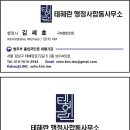 김세호 행정사 사무소 이미지