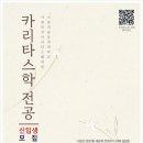 가톨릭꽃동네대학교 대학원 이미지