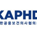 대한공중보건의사협의회 메디게이트뉴스