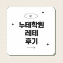이든수학 - 서구 청라에메랄드로 134 | 원, 이든, 돌파 수학 | 중1 누테 학원 입학 테스트 후기