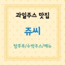쥬씨차얌(다산지금점) 이미지