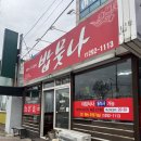 밥뭇나 | 포항 문덕 가성비 한식 맛집 추천 [밥뭇나] 돼지찌개 후기