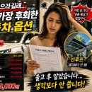 자동차이야기 | 신차 출고할 때 다들 넣었다｜결국 가장 후회한 자동차 옵션