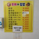 우짜와김밥 이미지