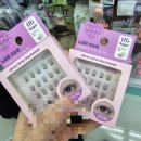 (주)그리니 | 다이소 노글루 속눈썹 꽁래쉬 05 슈가 | 초보 내돈내산 솔직 후기 (+) 코링코 블라썸+캣츠 비교