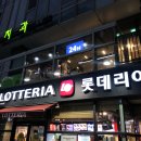 롯데리아 창천점 이미지