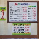 도래전복바지락칼국수 | 보령 전복바지락칼국수 전복죽 맛집 도래전복바지락칼국수