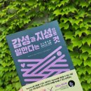 감성과 지성으로 일한다는 것