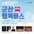군산시립예술단 합동 기획연주회 이미지