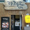 여의동로3길 | 여의도 직장인 혼밥 추천｜카레 맛집 카레오 내돈내산 저녁 후기