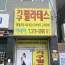 포일주유소 이미지