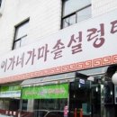 가마솥설렁탕 이미지