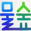 물숲 네이버블로그