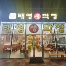 태영생막창 이미지
