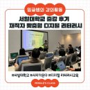 서일대학교 | [밍글쌤의 강의활동] 서일대학교 재직자 맞춤형 디지털 리터러시 교육 출강 후기