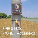 서랑랑길53 이미지