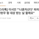 이시언 나혼자산다 하차 각 이미지