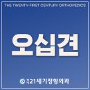 평내21세기정형외과의원 이미지