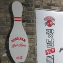 울산 볼링장 강남레드락볼링장, 번쩍번쩍 멋진 볼링장!