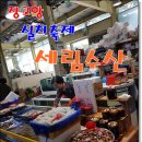&lt;장고항 실치축제&gt; 실치회사러 세림수산에 또!!! 다녀왔어요