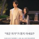 부마대감 | 대군 자가 뜻 완벽 정리 (조선 왕실 호칭 쉽게 이해하기)