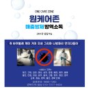 문경 상주 바퀴벌레 쥐 잡아주는 전문 업체 원케어존