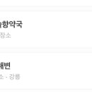 솔향약국 이미지