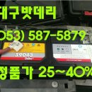 대구밧데리 이미지