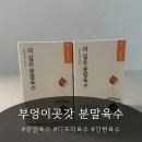 코인육수 대신 써봤더니 대박 — 부엉이곳간 분말육수로 오뎅탕 끓인 후기