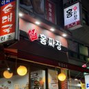 홍짜장둔촌점