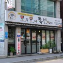 모두모여족발먹자 | [남양주] 와부 덕소 족발 맛집 모두모여족발먹자 솔직후기