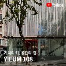 방배동 사옥 리모델링, YIEUM 108