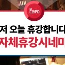 자체휴강시네마 이미지