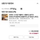 맥모텔 | (대전) 중구 &#34;대사 MAC(맥) 모텔&#34; 후기 (OTT, 넷플릭스, 게이밍컴퓨터)