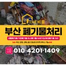 부산폐기물처리업체 실제 사례 화재현장 6톤 폐기물, 이틀간 안전 수거