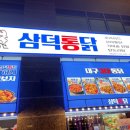 삼미통닭 이미지