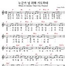 🎵 누군가 널 위하여 기도하네 / SOMEONE IS PRAYING FOR YOU - 피아워십 이미지