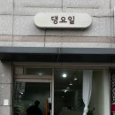댕요일 이미지