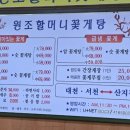 원조할머니꽃게식당 이미지
