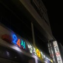 매콤양푼왕갈비 | [안산 맛집] 안산중앙 양푼왕갈비 솔직 후기! 가족 외식, 회식 맛집 인정