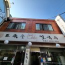 토속촌생면칼국수 이미지