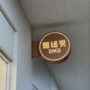 베네핏의원 이미지