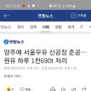 서울우유 양주공장 이미지