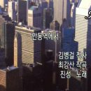 ★진성 - 안동역에서 노래방 영상(금영87706) 이미지