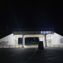 추암타워펜션 이미지
